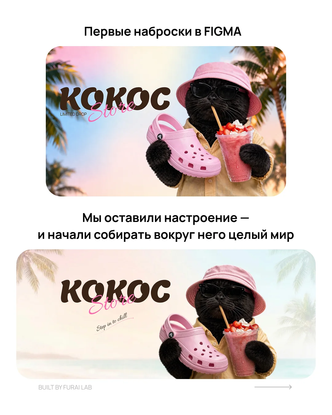 Kokoc Store case slide: first sketches in Figma